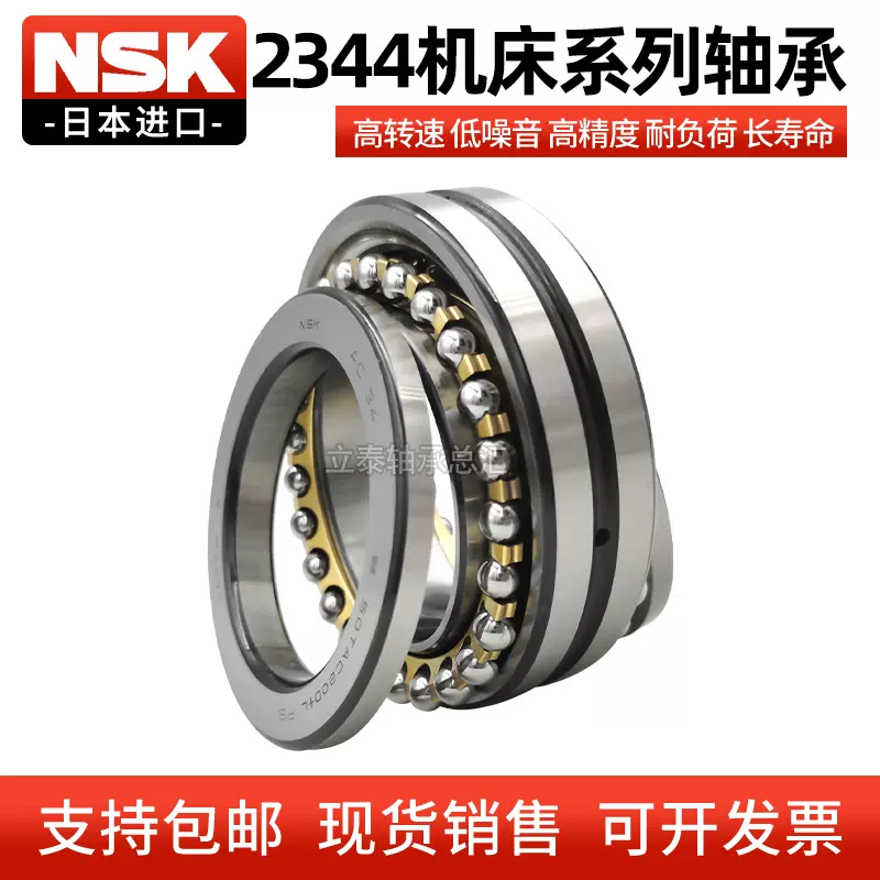 进口NSK日本轴承234426 234428 234430 234432 234434 234436 BM1