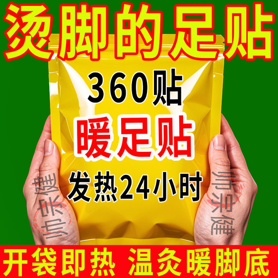 Warm foot on the soles of the feet to warm the insole of the insole, warm the feet, keep the warm -up stick, the baby winter wormwood bottom heating stickers
