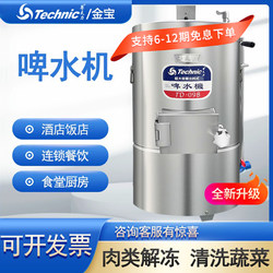 Tianli Td-09B Beer and Water Machine, Commercial Defrosting Machine for Pork Ribs, Meat, Meat Filling, Hotel Restaurant Kitchen Meat Washing Machine