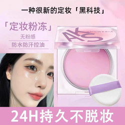 [Oil Control, No Powder Feeling] Setting Cream Powder, Long-Lasting Oil Control, Setting Makeup, Waterproof, Delicate Soft Focus, Non-Stuck Powder Magic Tool