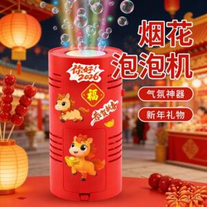 
Fireworks bubble machine Internet celebrity hot model porous bubble blowing fully automatic electric boys and girls toys Spring Festival gift atmosphere