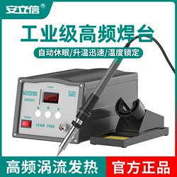 Anlixin High-Frequency Soldering Station 203/205 Industrial-Grade Repair Welding High-Power 90W Adjustable Temperature Electric Soldering Iron 150W