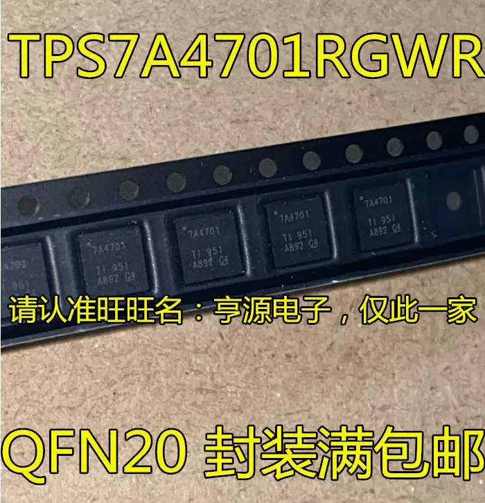 TPS7A4701RGWR TPS7A4701 丝印7A4701 线性稳压器芯片QFN20封装-Taobao