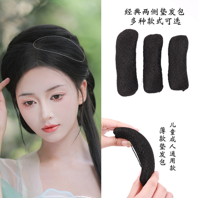 Hanfu wig cushion thin bald croissant bag wig ancient style children's hair cushion flat soft horns on both sides