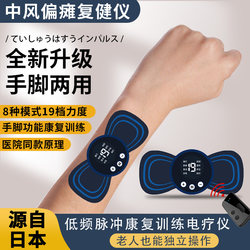 Hemiplegia Rehabilitation Training Equipment, Muscle Atrophy, Hand and Foot Exercise Function, Stroke Supplies for the Elderly, Electric Massager