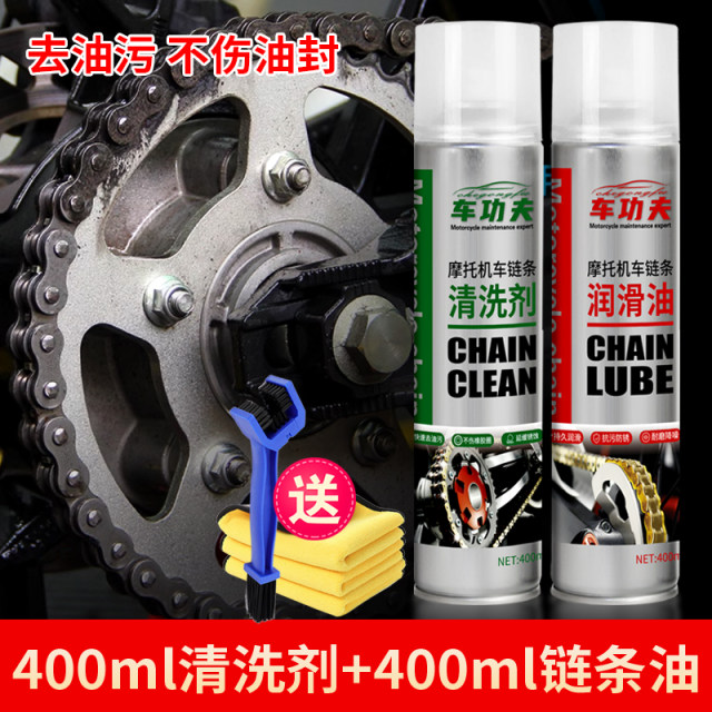 Che Kung Fu Motorcycle Chain Cleaning Agent Oil Seal Chain Oil Dust-proof Waterproof Heavy Locomotive Lubricant Oil Maintenance Set