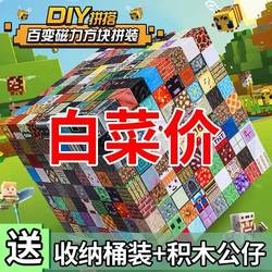 Minecraft Magnetic Blocks Building Blocks Magnet Magnetic Iron Stone Mc Assembly Children's Boys' Toys New Year's Gift