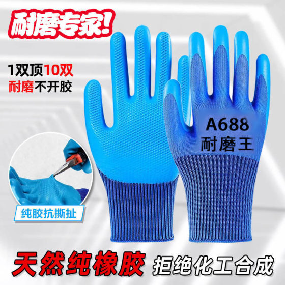 
Embossed latex gloves Labor protection gloves wear-resistant thickened latex embossed anti-slip waterproof construction site work protection