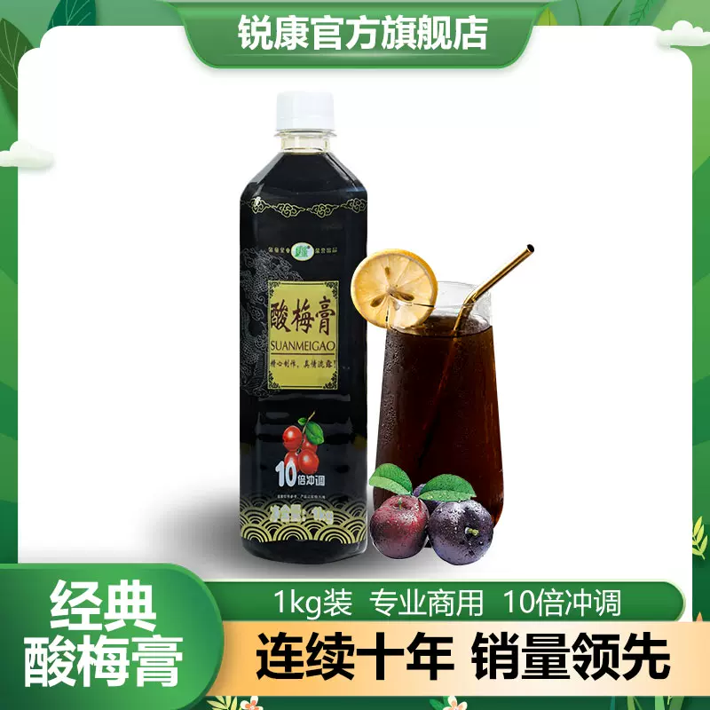 锐康桂花味酸梅膏1.6kg/瓶10倍浓缩酸梅汁冲调火锅餐饮商用酸梅汤 