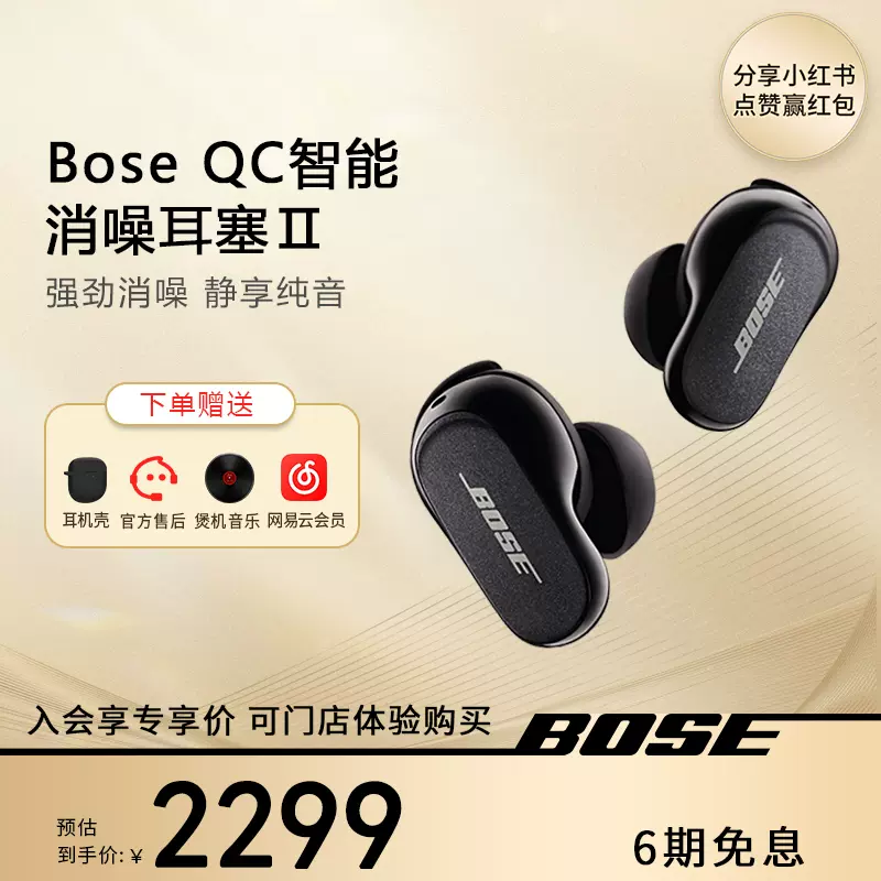 【爆款】Bose QC智能消噪耳塞II真无线蓝牙主动降噪耳机大鲨二代-Taobao