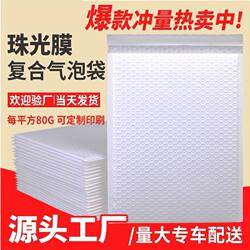 Thickened Large-Size Composite Pearlescent Film Express Packaging Bag, Shock-Proof Envelope, Anti-Collision, Anti-Fall, Anti-Pressure, Multi-Layer Bubble Bag