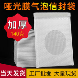 Composite Matte Film Bubble Envelope Bag, Thickened Clothing Courier Bag, Shockproof and Waterproof Foam Bag, Bubble Film Packing Bag