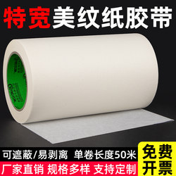 Extra Wide Masking Tape for Painting, Brush Painting, Masking Stickers, Spray Painting, Masking Film, Decoration, Wall Seam Beautification, Hand-Tearable, 50m Extra Wide Color Separation Tape, Not Easy to Leave Residue