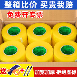 Transparent Tape, Express Packaging Tape, Sealing Tape, Extra Wide and Thick Large Roll Transparent Tape, High Viscosity Tape, Whole Box Wholesale, Taobao Warning Tape