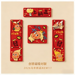 2026 Year of the Horse Magnetic Couplets for Entrance Doors, Cute Cartoon Fun Creative Spring Festival Couplets Decoration, New Cartoon Fortune Characters