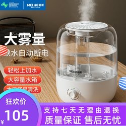 Meiling Humidifier for Bedroom, Baby, Home Use, Top Water Filling, Large Capacity, Bedroom, Office, Air Purification, Maternal and Infant Humidification