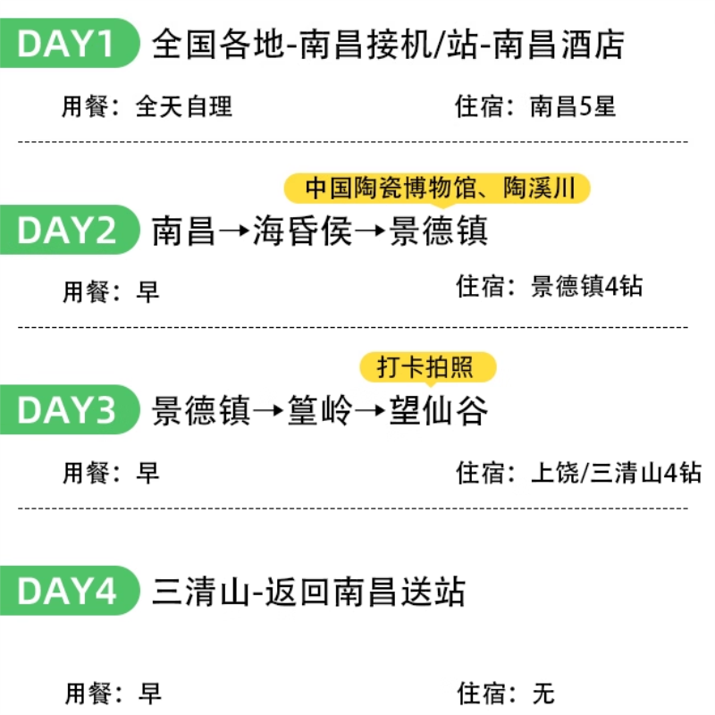 『8人精致5星小团』江西旅游景德镇婺源望仙谷三清山4天3晚跟团