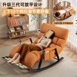 Rocking Chair for Home Use, Leisure Lazy Chair, Sofa Chair, 2025 New Model, Living Room Balcony Recliner, Office Nap Chair
