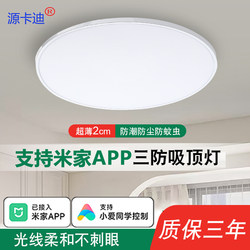 Three-Proof Full-Spectrum Ceiling Light Connected to the Mijia App, Suitable for Hallways, Balconies, Bathrooms, Toilets, and Round Bedroom Lights