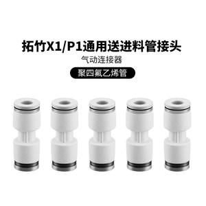 
Bambu Lab 3D printer accessories Teflon feed pipe fitting AMS feed PTFE fitting