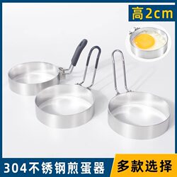 Thickened 304 Stainless Steel Round Egg Pan Poached Egg Mold Breakfast Rice Ball Pancake Fried Egg Baking Tool