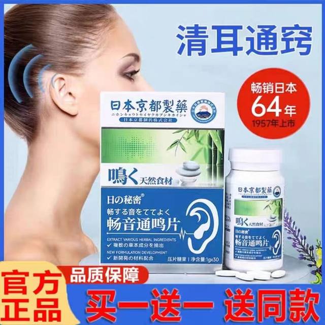 Japan's Changyin Tongming tablets, tinnitus special effects for nervous