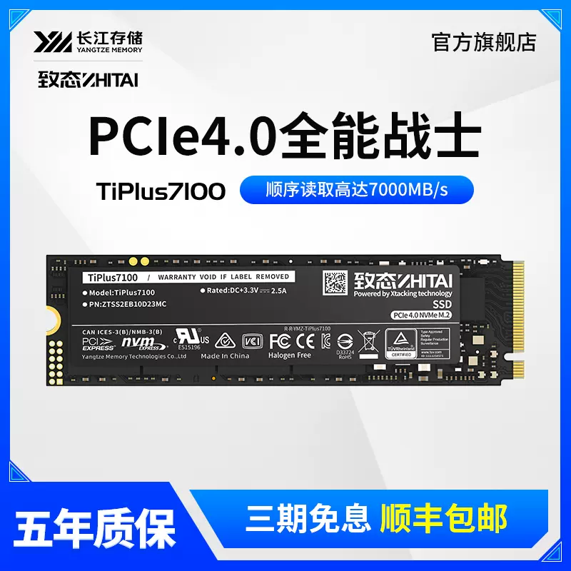 致态(ZhiTai)TiPlus7100 1TB M.2笔记本台式机SSD m2固态硬盘2T-Taobao