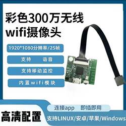 Thin and Ultra-High-Definition Remote Camera, Remote Wifi Wireless Transmission, Drone Wifi Module, Car Model, Plug-In
