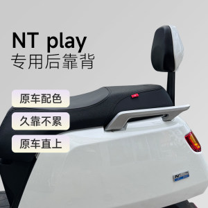 
Suitable for Mavericks electric NTNLTNL rear backrest NTPlay universal thickened rear cushion rear seat backrest modification accessories