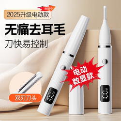 Rechargeable Electric Ear Hair Cleaning Tool, Ear Hair Trimmer, Men's Ear Hair Shaving Knife, Ear Hair Cleaning and Ear Picking Tool