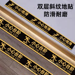 Luminous Warning Stickers for Steps, Caution Signs for Slipping, Attention to Steps and Ramps, Stair Anti-Slip Strips, Warning Stickers