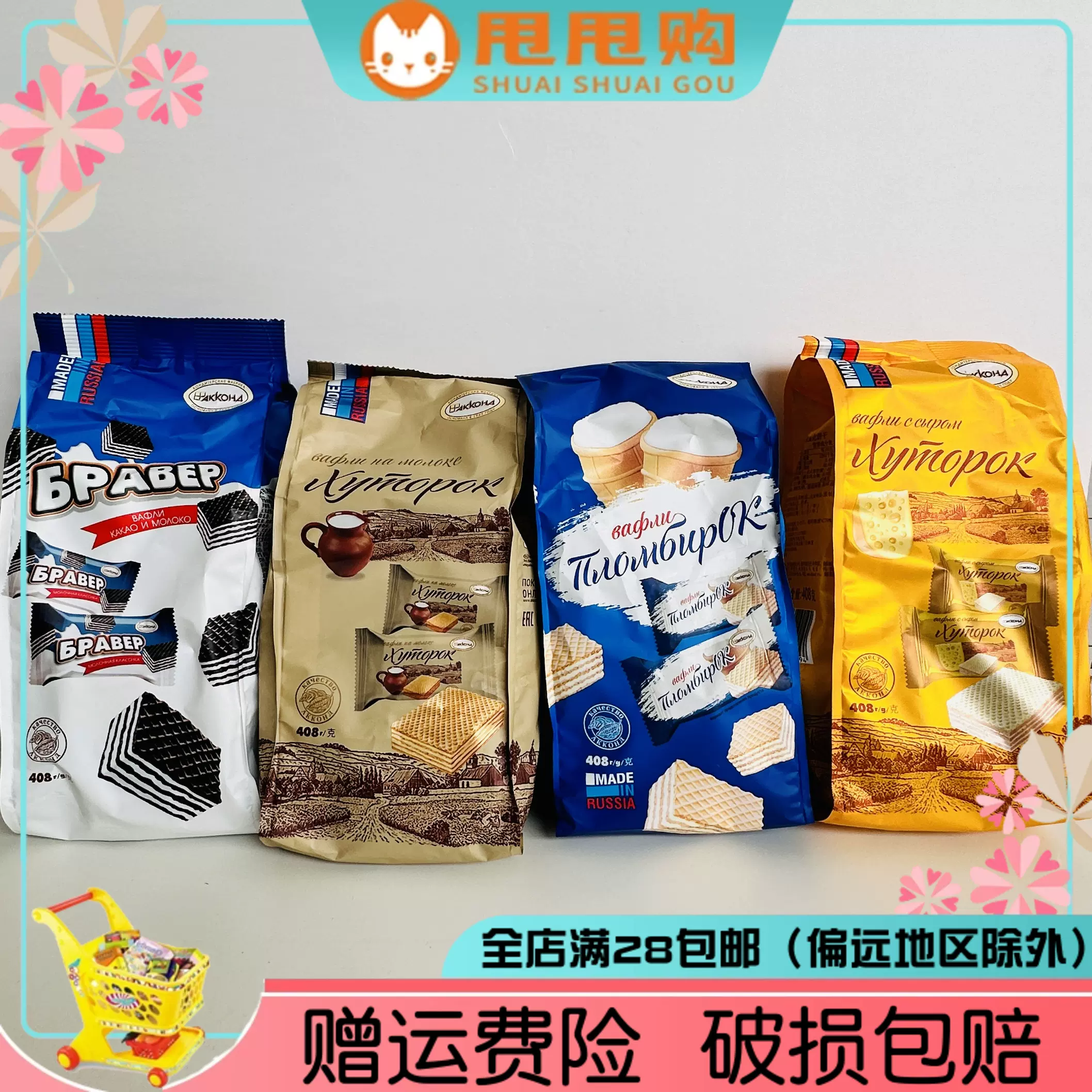 新品！25年后俄罗斯进口408g威化饼干奶酪味牛奶味冰激凌味零食-Taobao