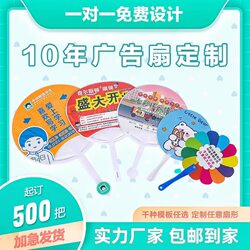 Advertising Round Fans Wholesale, Pp Plastic Small Round Fans with Printing, School Enrollment Promotion Fans, Corporate Promotional Fans, Hospital Gift Plastic Fans