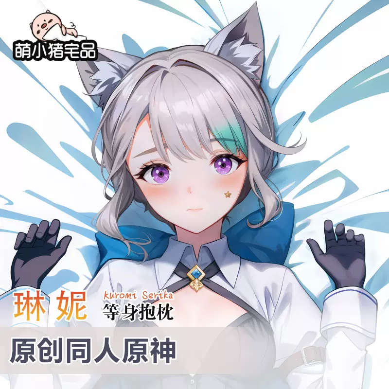 萌小猪原神琳妮特2 游戏动漫周边二次元双面长条等身抱枕套-Taobao