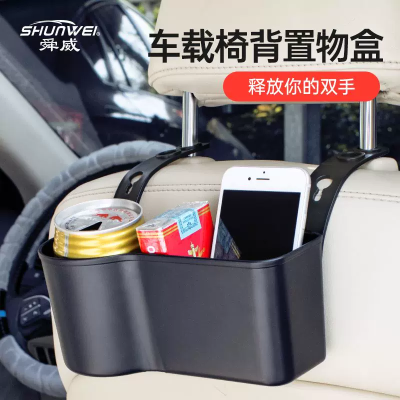 舜威车载后座椅背饮料架收纳用品多用途放手机矿泉水瓶汽车置物架-Taobao