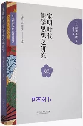 宋明時代儒學思想之研究(日) 楠本正繼著山東人民出版社9787209119238