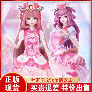 
Ye Luoli 29 cm doll love princess Luoli Wang Mowei doll girl plays with dolls