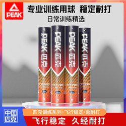 Peak Badminton Training Goose Feather Competition Shuttlecock, Durable and Professional, Not Easy to Break, Hard Head, Indoor and Outdoor, 6/12 Pack