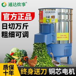 Multifunctional Vegetable Shredder, New Model for Feeding Chickens, Household Vegetable Cutter, Feed Crusher, Vegetable Shredder for Breeding, Vegetable Chopper