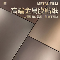 Metal Film Stickers, Self-Adhesive, High-End, for Entryway Elevator Doors, Interior of Carriages, Refrigerator Cabinets, Renovation and Color Change, Stainless Steel Film