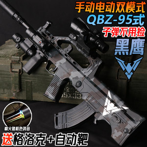 
Blackhawk QBZ-95 assault rifle electric bursting crystal toy children's boy hand-operated water model shotgun
