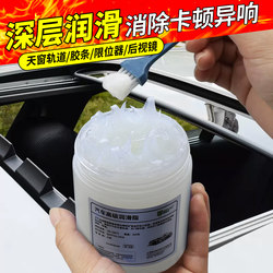 Specialized Lubricating Grease for Car Sunroof Track Limiters, White Car Door Hinges, White Lithium Snow Butter, and Rubber Strip Bearings