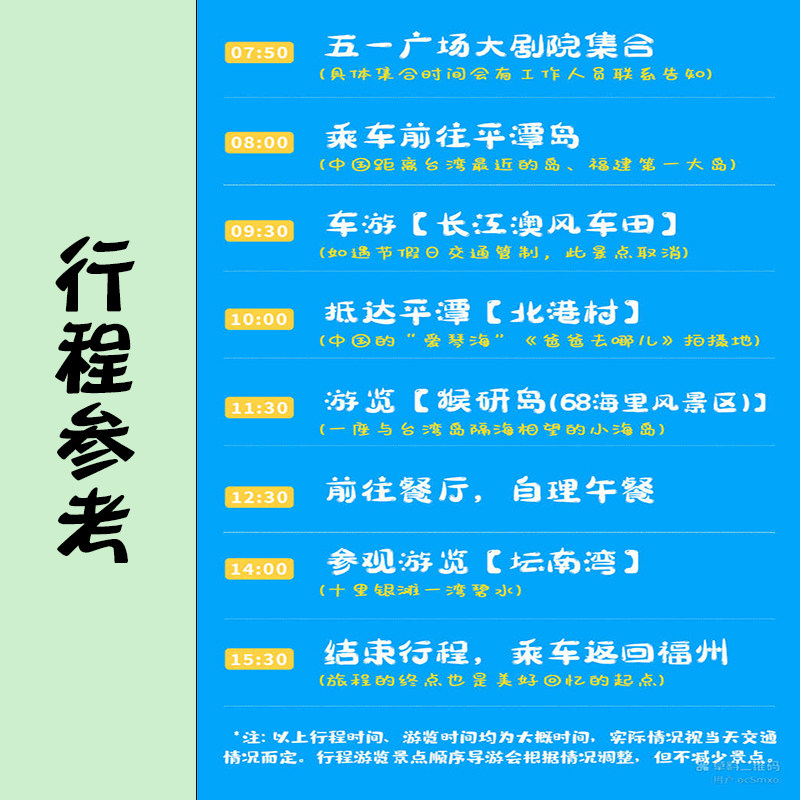 福州到平潭岛1日跟游B线尊享16人团 平潭岛一北港村猴研岛 坛南湾