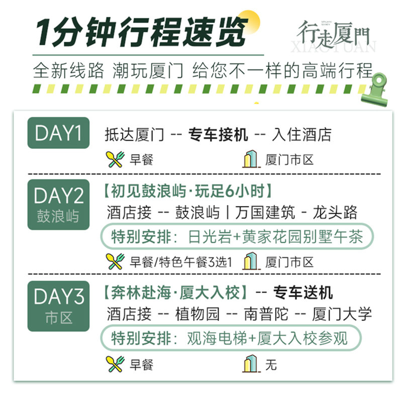 厦门旅游2-16人厦门三日游厦门大学进校鼓浪屿日光岩厦门2晚3日游