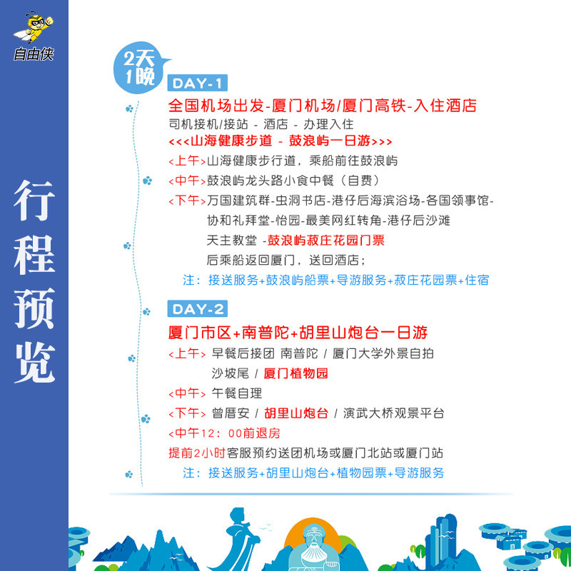 厦门旅游鼓浪屿2-6人小包团私家二日游 2天1晚私家团鼓浪屿船票