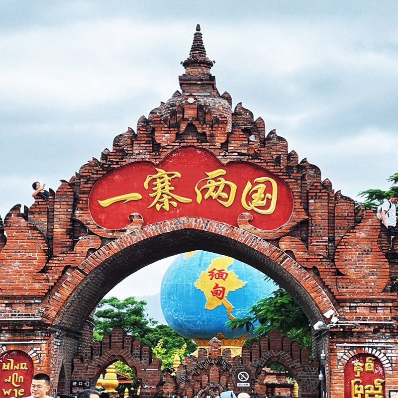 云南旅游6天5晚自由行 腾冲瑞丽芒市6日5晚自由行云南疗养团6日游