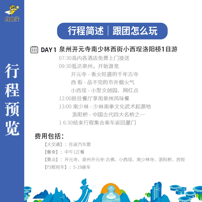 厦门出发泉州一日游 纯玩旅游 开元寺南少林西街小西埕洛阳桥