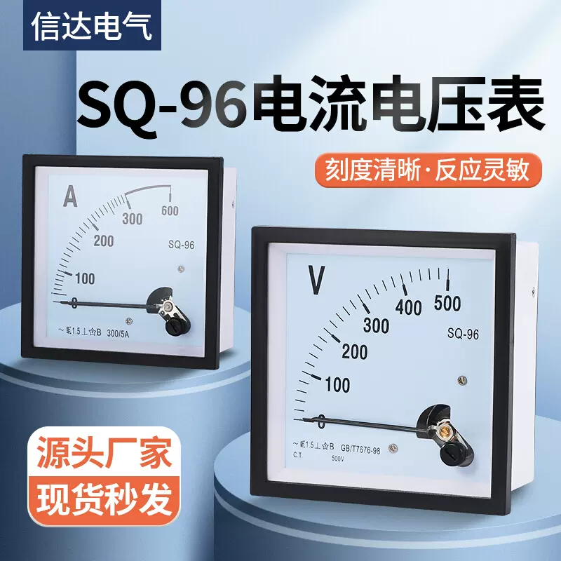 新品SQ-96指针交流电流表10a 50a 200/5电压表500V dh96 cp96直流