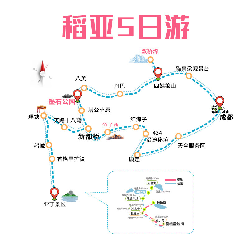 2-8人小团 成都到川西5天4晚稻城亚丁旅游四姑娘山鱼子西跟团游