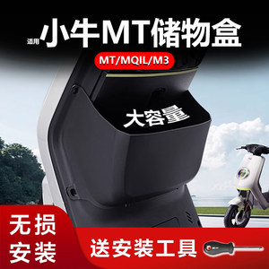 
Suitable for Mavericks electric vehicles MT/MQIL/M3 storage box 25 new 26MT front storage storage box pocket accessories
